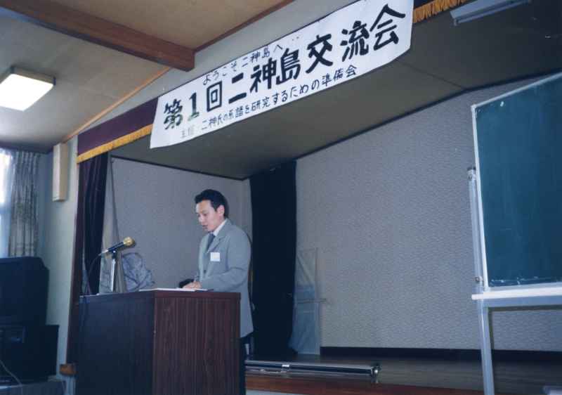 二神島交流会での研究発表